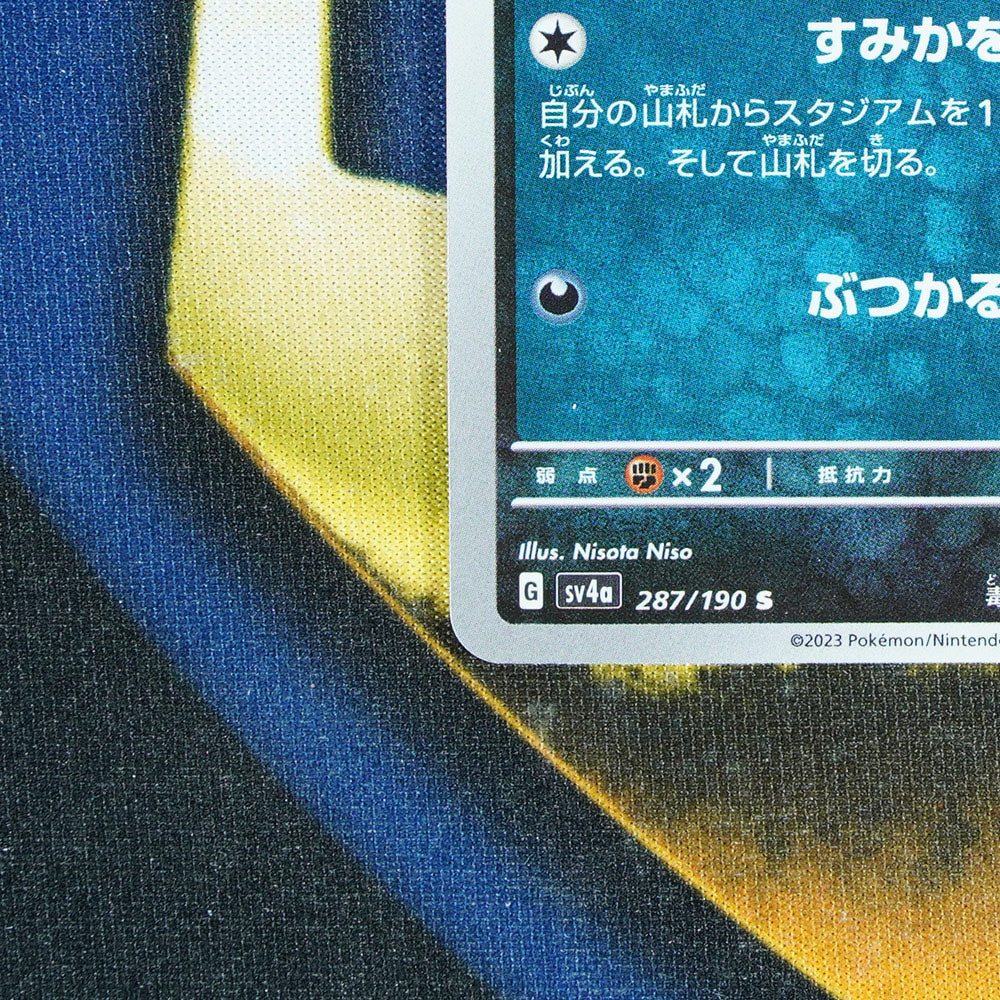 Paldean Wooper SHINY TREASURE EX JAPANESE Shiny Rare 287/190 [M]