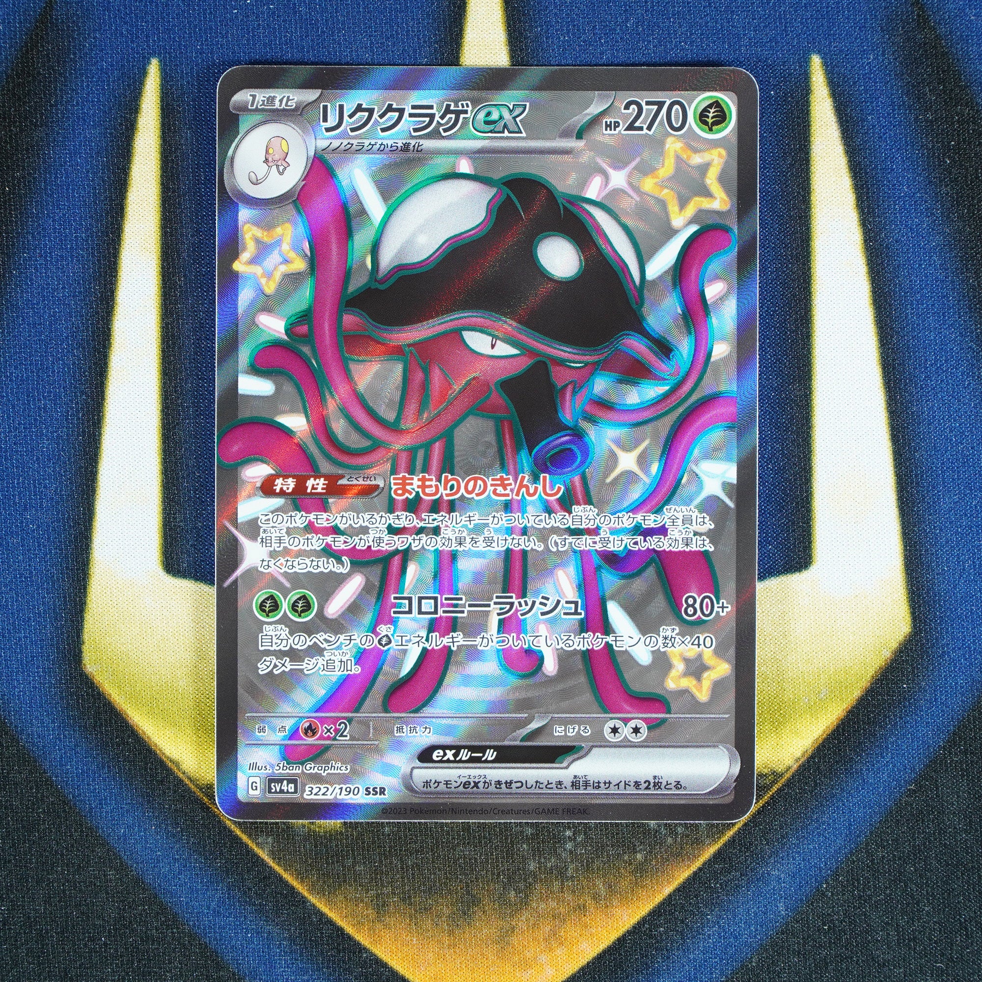 Toedscruel EX SHINY TREASURE EX JAPANESE Shiny Super Rare 322/190 [M]