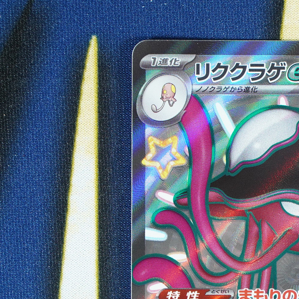 Toedscruel EX SHINY TREASURE EX JAPANESE Shiny Super Rare 322/190 [M]