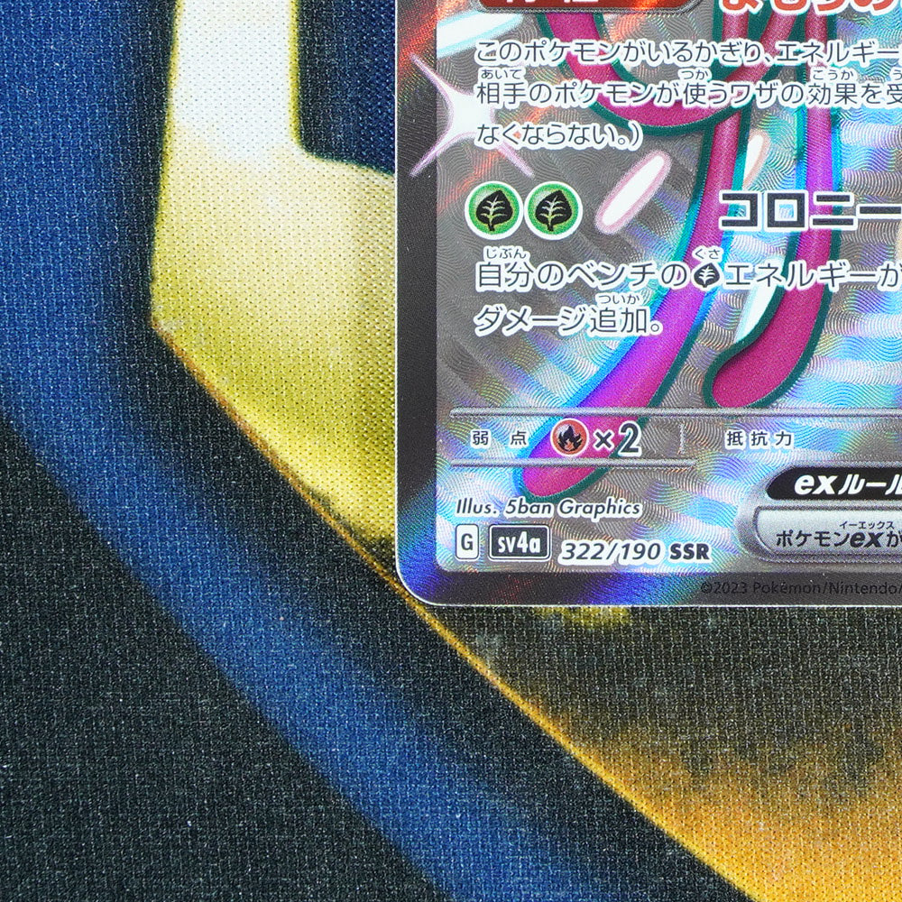 Toedscruel EX SHINY TREASURE EX JAPANESE Shiny Super Rare 322/190 [M]