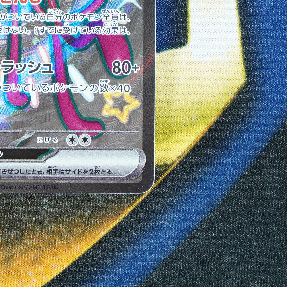 Toedscruel EX SHINY TREASURE EX JAPANESE Shiny Super Rare 322/190 [M]