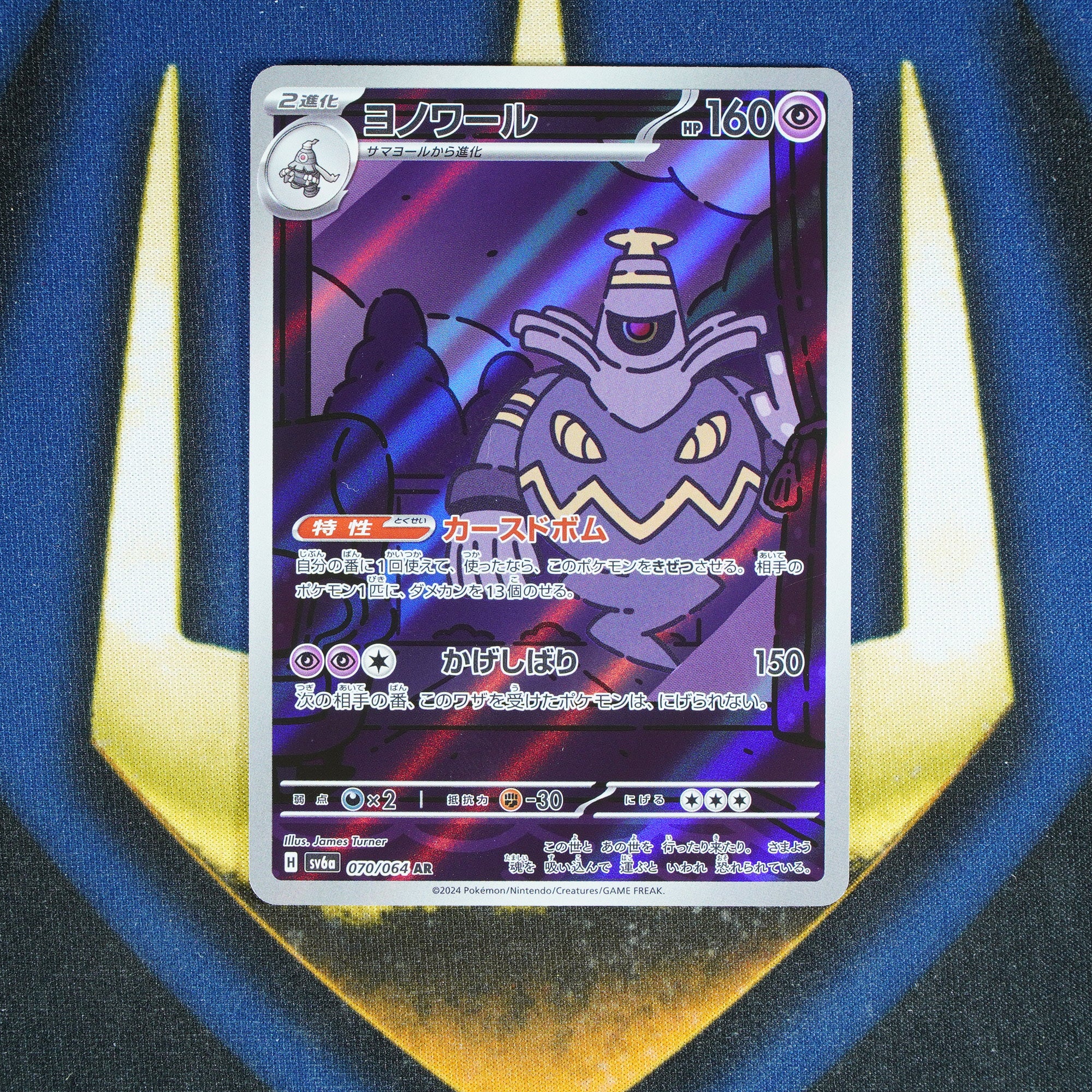 Dusknoir NIGHT WANDERER JAPANESE Art Rare 070/064 [M]