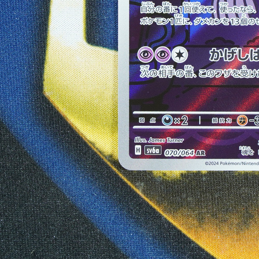 Dusknoir NIGHT WANDERER JAPANESE Art Rare 070/064 [M]
