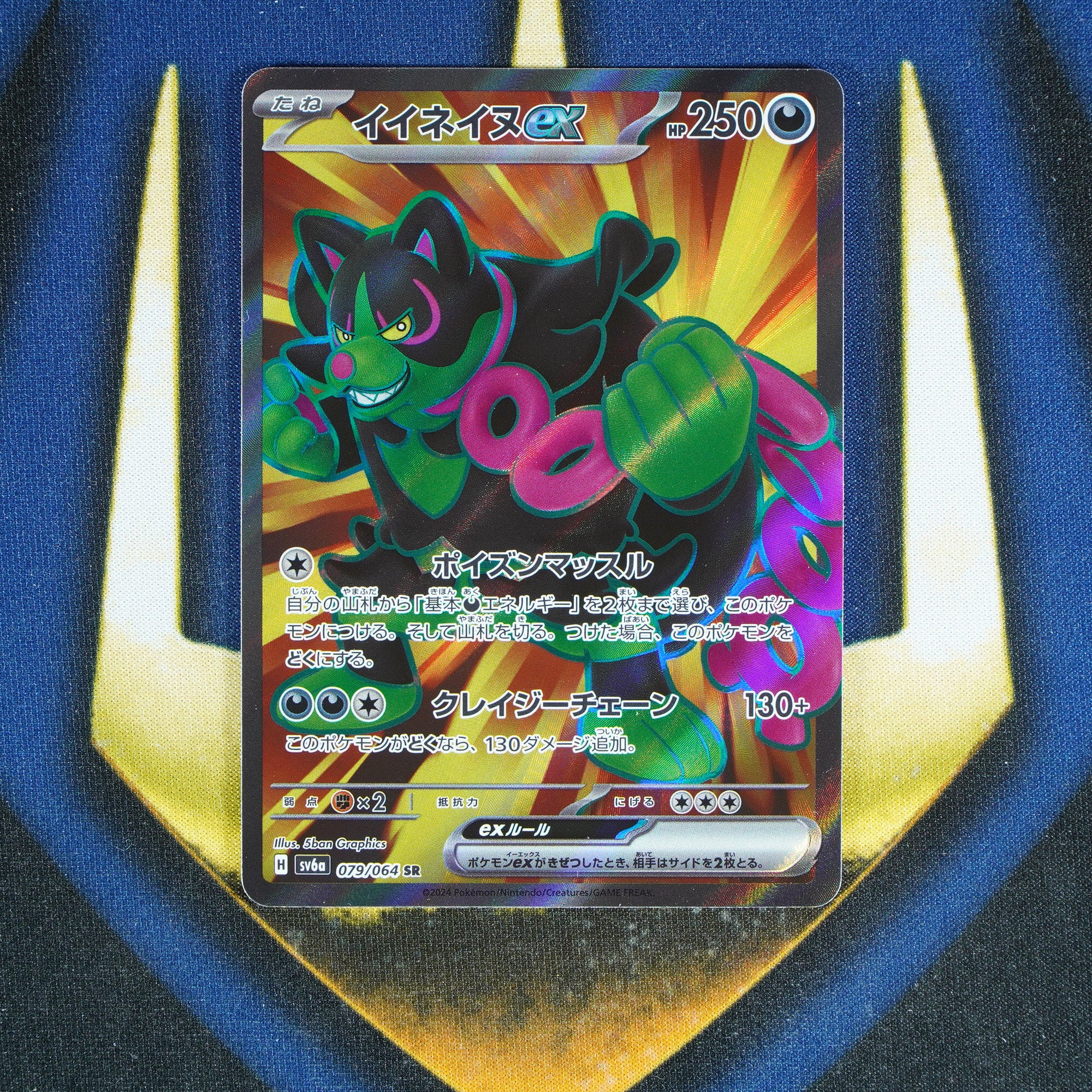 Okidogi EX NIGHT WANDERER JAPANESE Super Rare 079/164 [M]
