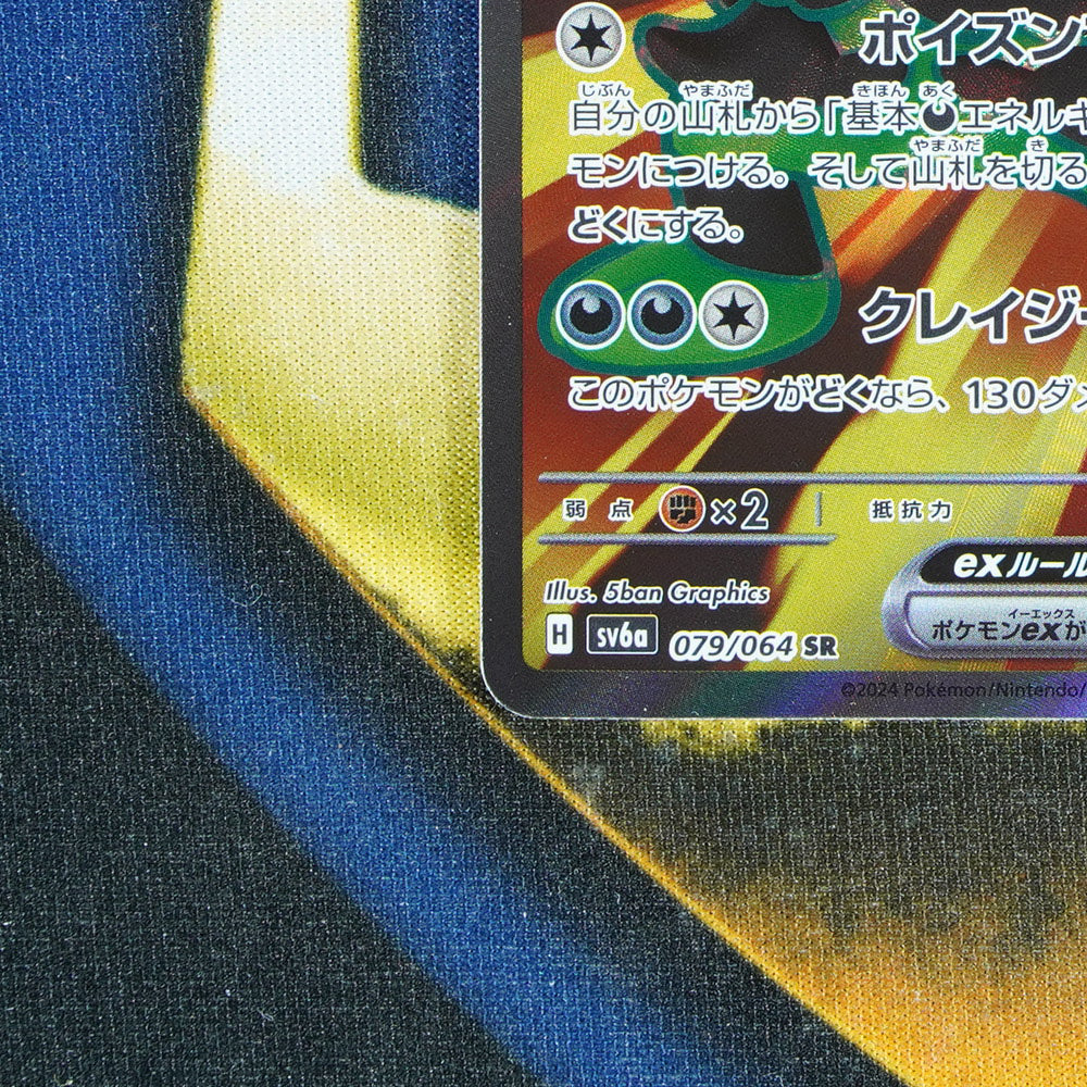 Okidogi EX NIGHT WANDERER JAPANESE Super Rare 079/164 [M]