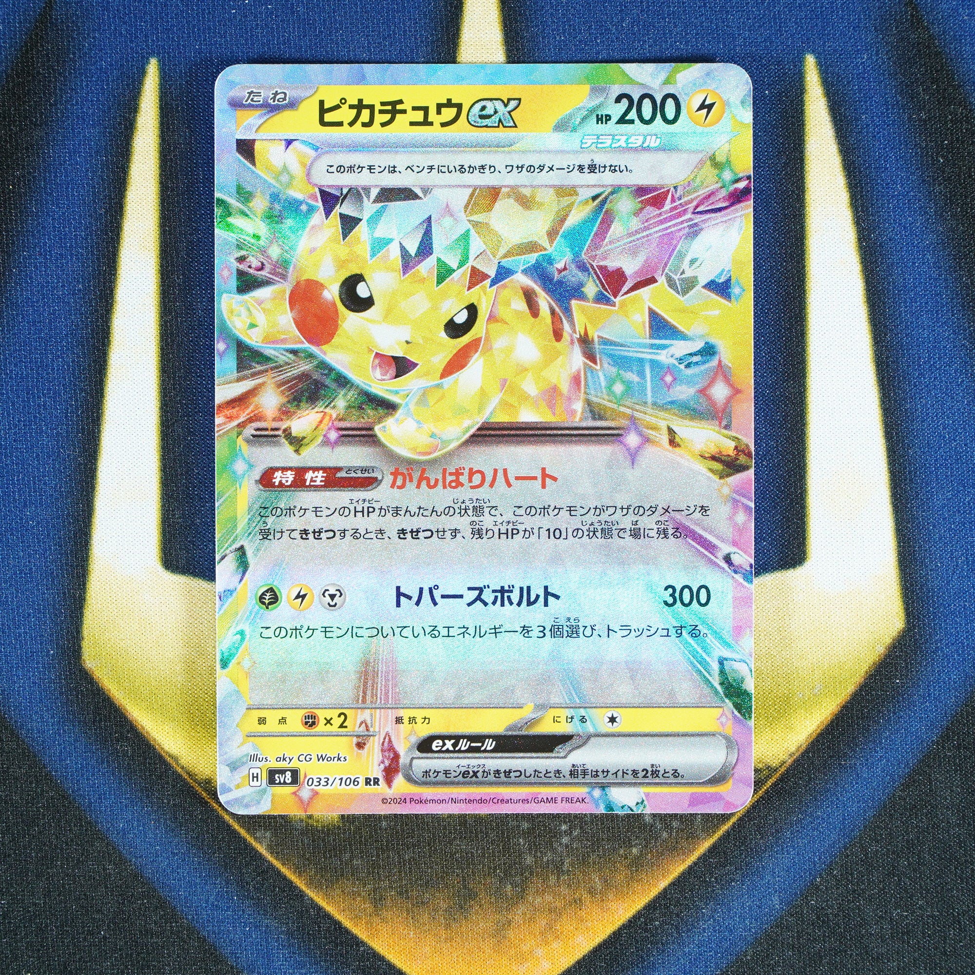 Pikachu EX SUPER ELECTRIC BREAKER JAPANESE Double Rare 033/106 [M]