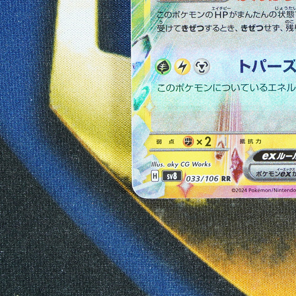Pikachu EX SUPER ELECTRIC BREAKER JAPANESE Double Rare 033/106 [M]