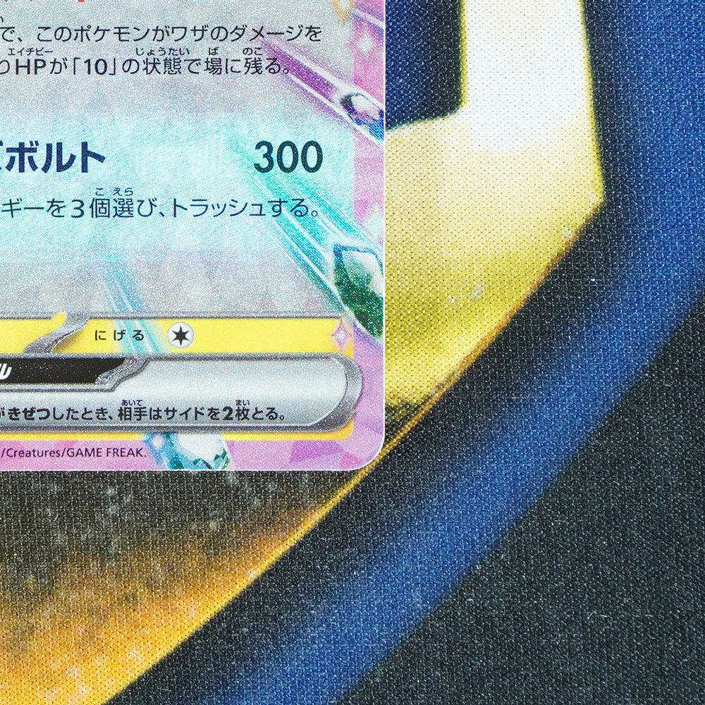 Pikachu EX SUPER ELECTRIC BREAKER JAPANESE Double Rare 033/106 [M]
