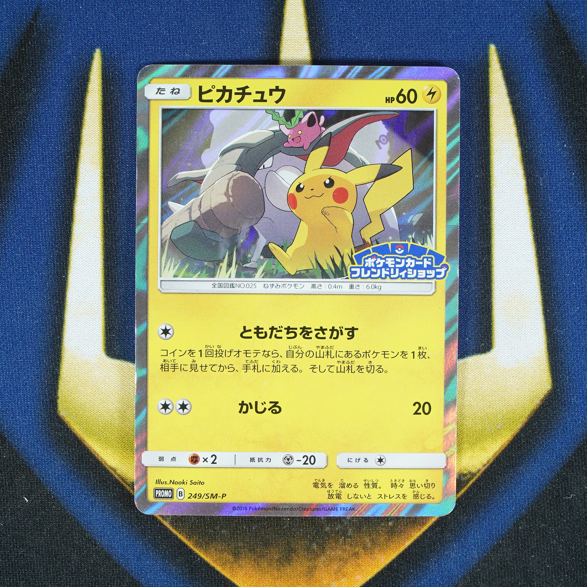 Pikachu Friendly Shop POKEMON CENTER Promo 249/SM-P [M]