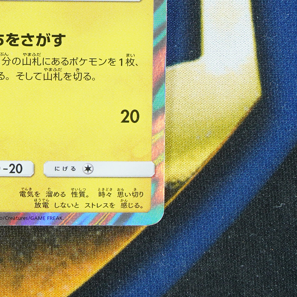 Pikachu Friendly Shop POKEMON CENTER Promo 249/SM-P [M]